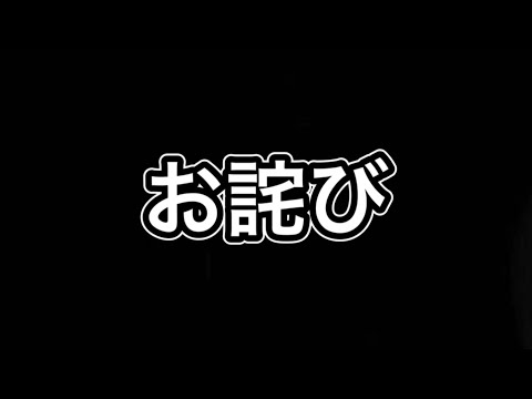 【プロスピA】お詫びの動画となります。