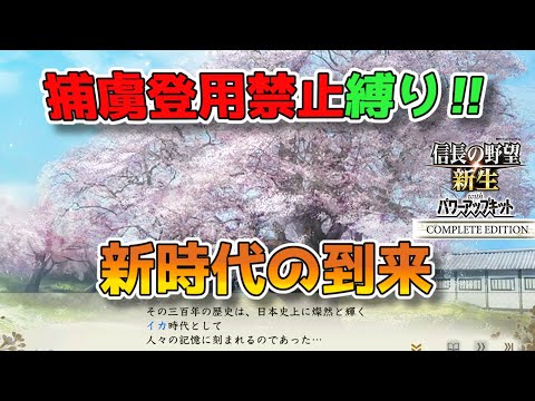 ＜信長の野望・新生PKCE＞日本の覇者（イカ家、最終話）