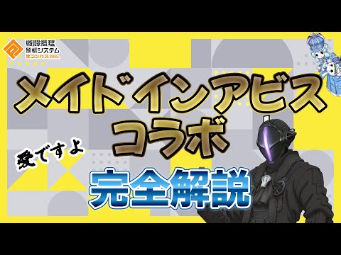 【#コンパス】メイドインアビス 8/28復刻！カードとヒーロー解説動画です。(ボンドルドのプレイ動画あり)