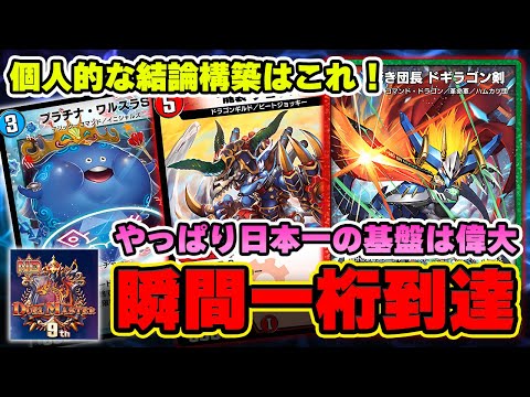 【ラッカバスター】ここ最近裏でずっと調整していたラッカバスターを解説します！！やっぱり紙で日本一を取ったあの基盤は偉大すぎました。【デュエプレ】【デュエマプレイス】【黒夜の魔凰】