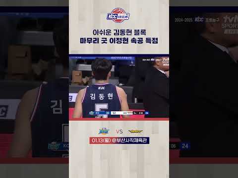 결국은 이정현 마무리 득점