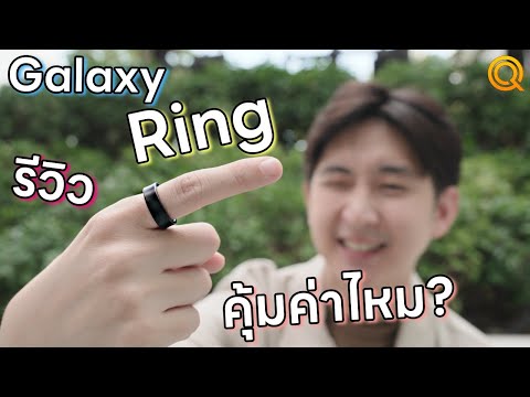 รีวิวGalaxyRingแหวนวัดสุขภา