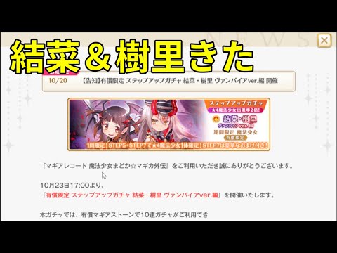 【マギレコ】近況報告と新キャラ