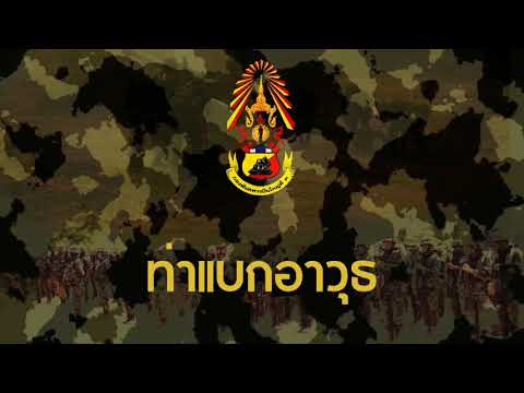 สื่อการสอนทหารใหม่-วิชาบุคคลท่ สื่อการสอนทหารใหม่-วิชาบุคคลท่