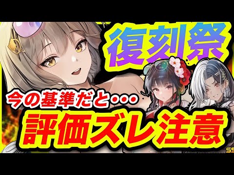 【メガニケ】大量復刻❗️昔の評価で石を使うと後悔するぞ❗️【NIKKE】