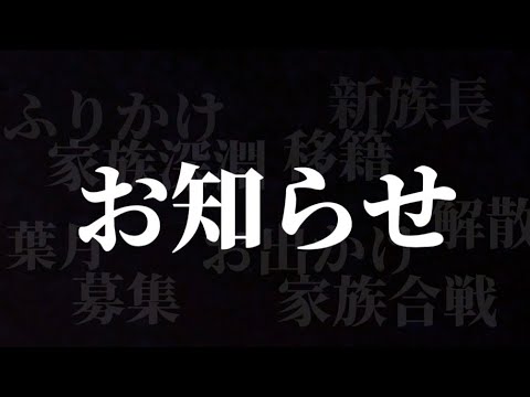 ふりかけ〝新族長〟からお知らせ【忍者マストダイ 】【Twitch配信】