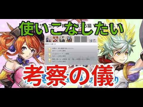 【アナザーエデン】考察の儀 結実エニ3T【ASエリナ・デューイ編】エニ