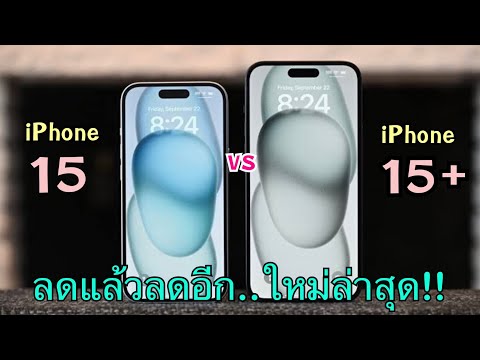 iPhone15vsiPhone15plusล่