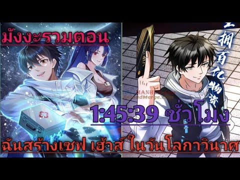 มังงะ​รวม​ตอน​1-20ฉันสร้างเซ