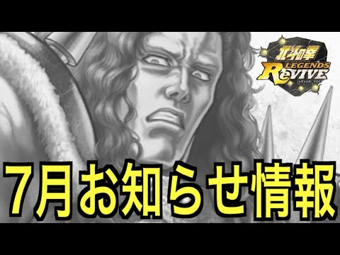 【北斗の拳レジェンズリバイブ】#688 新拳士はバラン！新育成機能実装！リンクル進捗もあるよ！！
