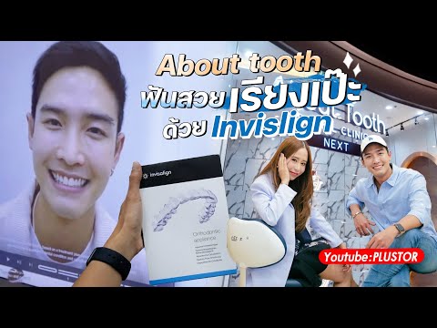 ฟันเรียงเป๊ะด้วย-Invislign-ที่ ฟันเรียงเป๊ะด้วย-Invislign-ที่