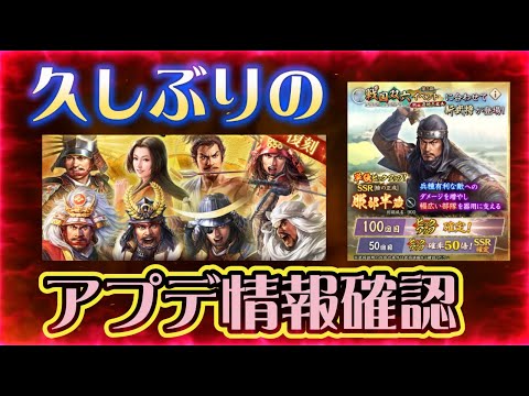 【信長出陣414】久しぶりに更新情報をチェックしてみる （2025.07/24）