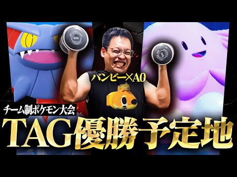 TAGチーム戦！アイテム＆ポケモン被り禁止大会いくぞ～～【ポケモンSV】