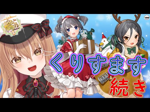 【#艦これ 】クリスマス最終決戦の拡張を取り掛かるの巻き巻きウェーブ【#Vtuber #雑談 】