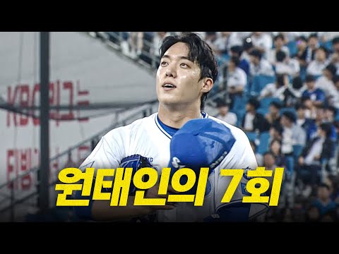 [두산 vs 삼성] (노컷) 7회 완벽한 삼자 범퇴 피칭! 푸른 피의 에이스 삼성 원태인! | 6.17 | 크보모먼트 BY 삼진제약 | 야구 하이라이트