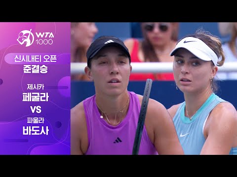 [WTA 1000 신시내티 오픈] 준결승 제시카 페굴라 vs 파울라 바도사