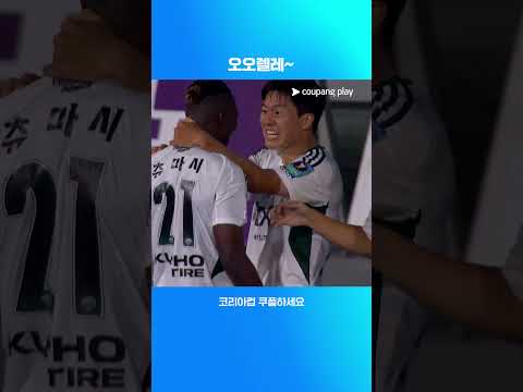 후반 98분에 터진 츄마시의 역전골 | 2025 코리아컵 | 강원 vs 전북