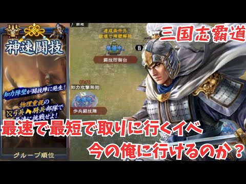 【三国志覇道】ランキング上位のタイムが異常じゃww