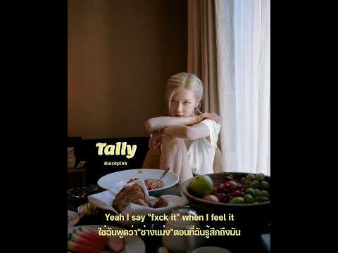 Tally·BLACKPINKthaisub(แป