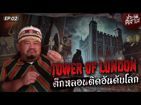 ประวัติดิสาส[02]|วิญญาณในวั