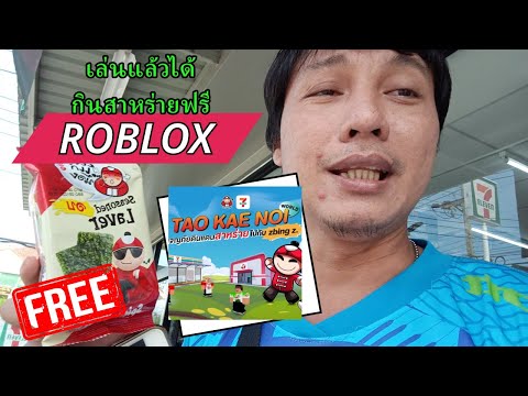 แมพROBLOXที่เล่นแล้วได้กินสา