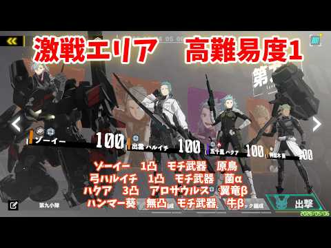 【怪獣8G】激戦エリア(高難易度)1 ハクアを入れたら、コンプ!!\(^o^)/葵とハクアの掛け合いにも注目! #153