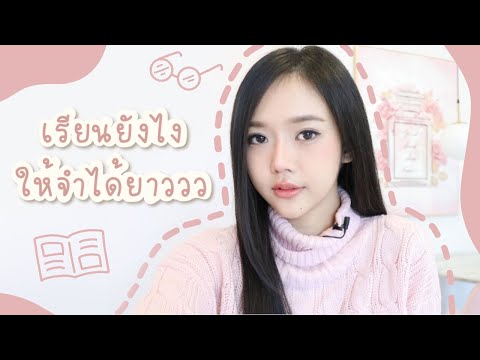 เทคนิคเรียนเก่ง-EP.1---เรียนยั เทคนิคเรียนเก่ง-EP.1---เรียนยั
