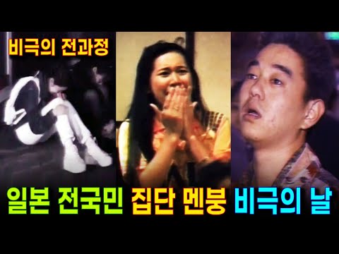 1994년 일본 전국민이 갈망하던 꿈이 순식간에 망가지고 한국은 기적처럼 월드컵 본선에 진출했다. 1994 미국 월드컵 아시아최종예선 도하의 기적(비극)의 스토리와 전과정