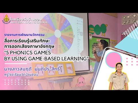 สื่อการเรียนรู้เสริมทักษะการออ