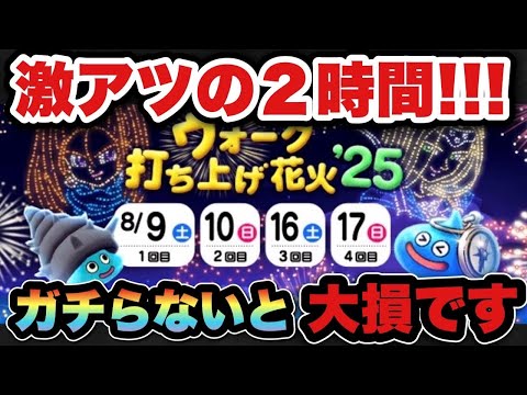 【ドラクエウォーク】初心者•復帰勢は超激アツです