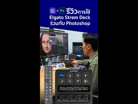 Gorra Design รีวิวElgatoStreamDeck:เปลี่ยนงานPhotoshopให้เป็นเรื่องสนุกแล