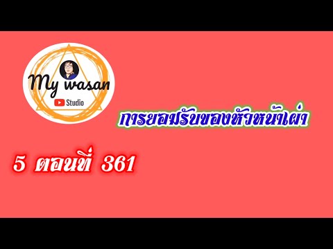 ถังซานภาค5ตอนที่361การยอมรั