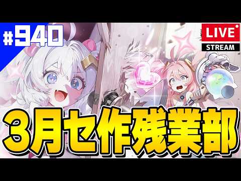 【アズールレーン】🔴#940 月末のセイレーン作戦残業部【アズレン/AzurLane/碧藍航線】