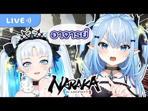 【Naraka:Bladepoint】ยุทธภพต้อง