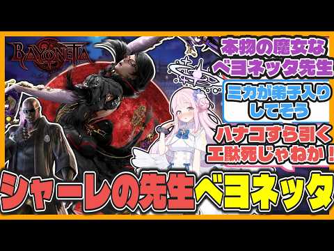 【クロス】ミカの前に現れた本物の魔女ベヨネッタ先生概念【ブルアカ反応まとめ】