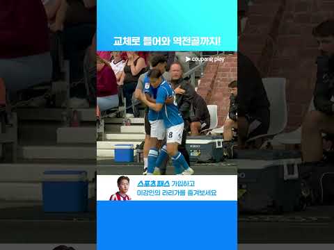 후반 교체로 들어와 역전골을 넣은 백승호 l EFL 챔피언십 I 더비 카운티 vs 버밍엄