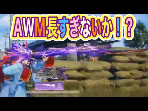 #s43「AWMカンスト」試し撃ち！かっこよ！ｗ#ずんだもん【荒野行動】PC版『KNIVES OUT』「荒野の光」　#荒野行動　#荒野このすばコラボ