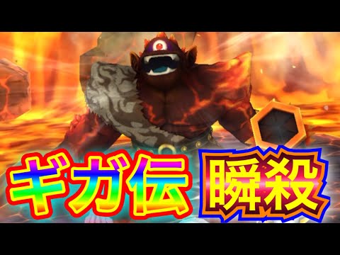 【星ドラ】ボルカギガース　ギガ伝説級　討伐！！【アナゴ マスオ 声真似】