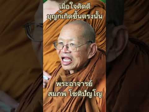 พระอาจารย์สมภพโชติปัญโญ