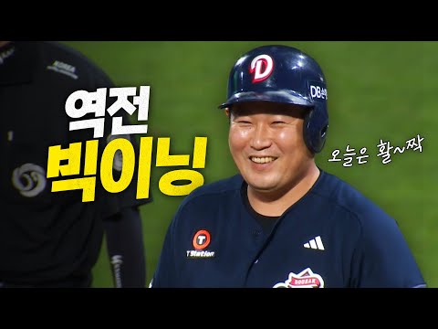 [두산 vs NC] 연장 10회 초에 만든 극적인 빅이닝! 대량 득점으로 승리를 가져가는 두산베어스! | 9.5 | 크보모먼트 BY 삼진제약 | 야구 하이라이트