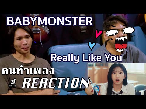 Freedom Muzik Club BABYMONSTER‘ReallyLikeYou’MVคนทำเพลงREACTIONEp.570