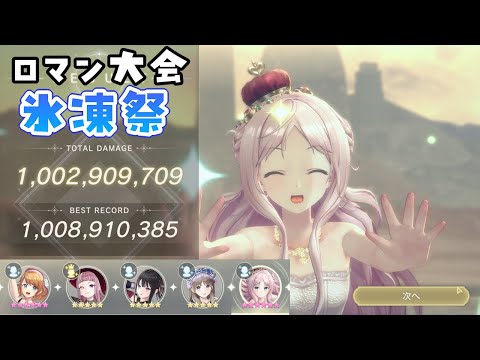 【レスレリ】氷凍祭 10億 メルル軸（魔法のレシピ）【攻略動画】