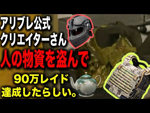 【悲報】公式クリエイターが盗みを働いて大儲け。【arenabreakout】アリーナブレイクアウト
