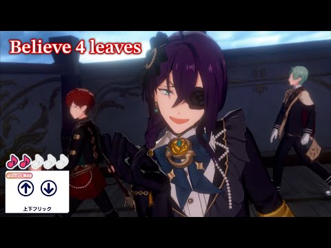 (100%) Believe 4 leaves [Special ♪♪] Amazing Perfect Combo [あんスタMusic]