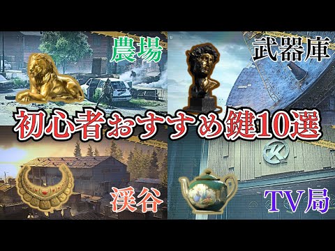 【PC版アリブレ】シーズン２最新！全MAPおすすめ鍵を初心者向けに解説します。【Arena Breakout Infinite】
