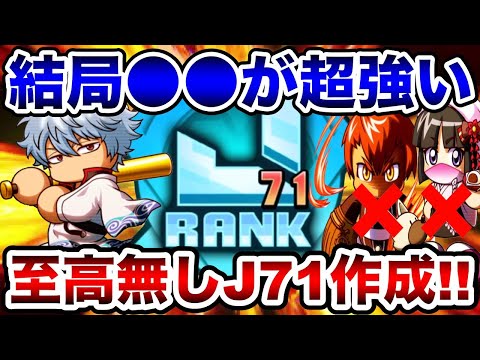 【起死回生の更新】長命投手銀さん入り"至高無し"編成でJ71選手作成!!【パワプロアプリ】