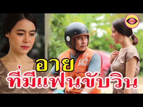 ละครสอนใจ--เรื่อง-อายที่มีเเฟน ละครสอนใจ--เรื่อง-อายที่มีเเฟน