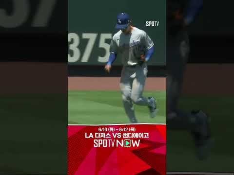 [MLB] 땡큐 혜성 커쇼에게 선물하는 김혜성의 호수비 (06.09)