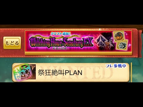【ログレス】後編EX 軽い字幕つき 祭狂絶叫PLAN