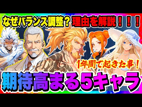 【俺アラ】バランス調整で期待される5キャラ！なぜバランス調整が必要になったのか解説します！【俺だけレベルアップな件・ARISE・公認クリエイター】
